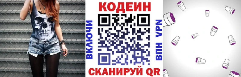 как найти закладки  Далматово  Codein напиток Lean (лин) 
